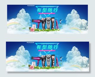 淘宝家用电器海报素材