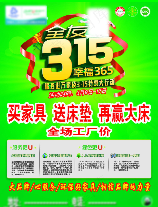 建材单页psd模版下载