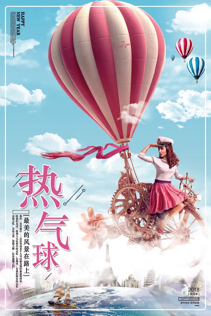 唯美浪漫热气球设计海报(3543X5315(DPI:150))psd模版下载