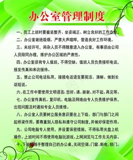 办公室理制度（分层图）图片