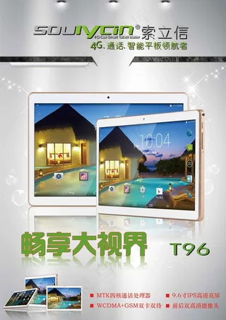 平板电脑单页PSD下载