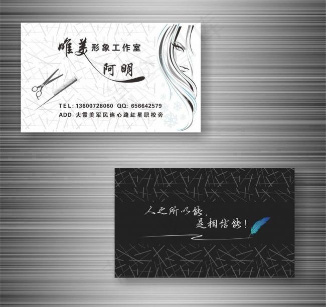 美发名片图片矢量素材cdr矢量模版下载