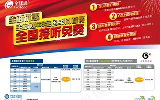 移动促销海报图片