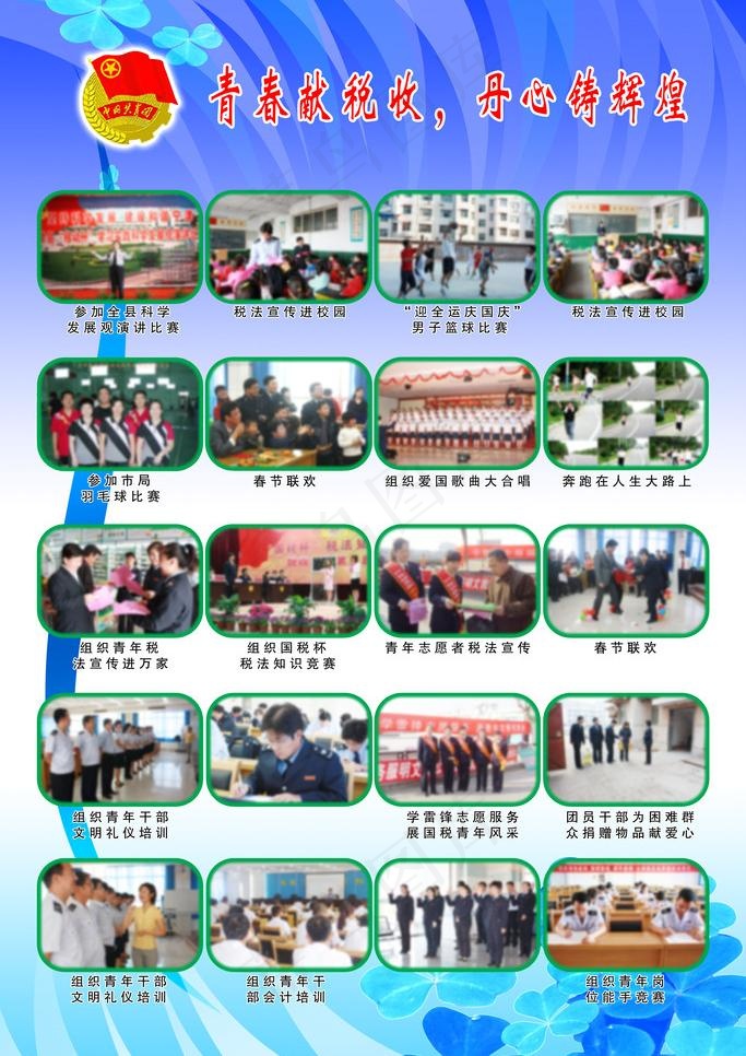 制度图片(4727X7087(DPI:200))psd模版下载