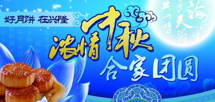 中秋图片psd模版下载