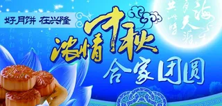 中秋图片