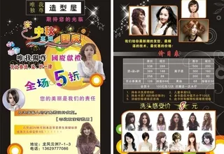 理发店dm单图片