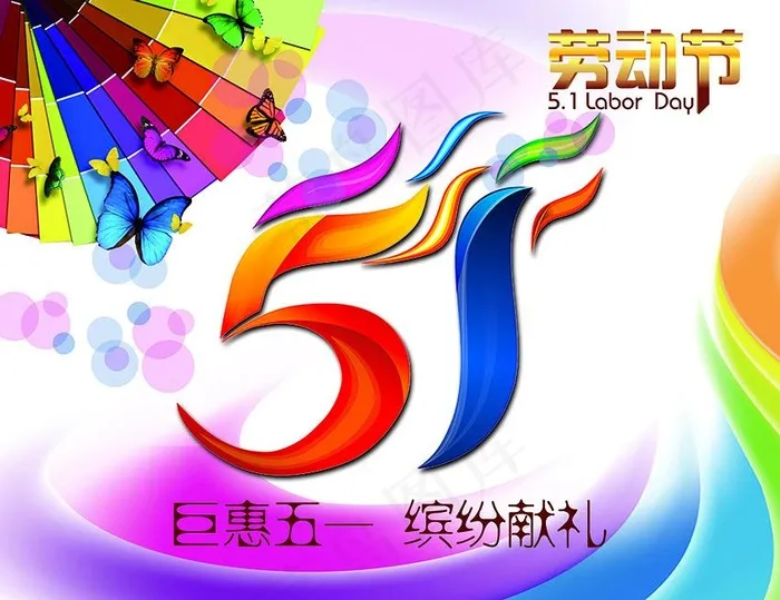 五一劳动节psd模版下载