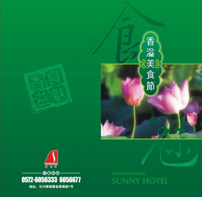 美食节食谱图片cdr矢量模版下载
