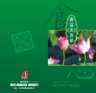 美食节食谱图片