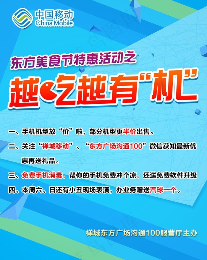 越食越有机海报图片psd模版下载