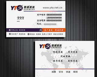 圆通名片图片