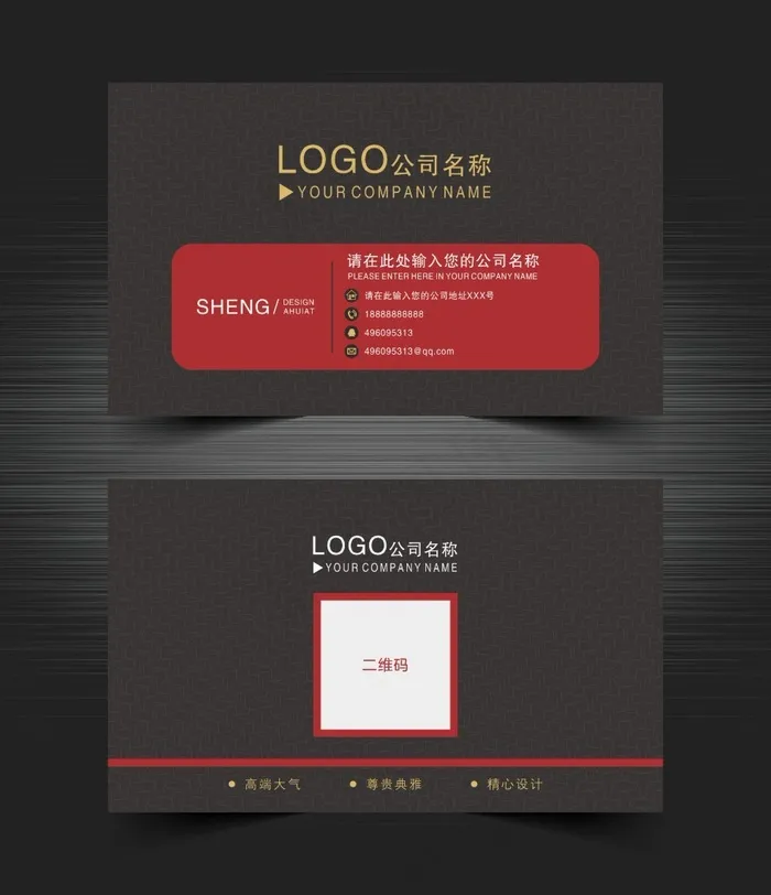 红黑色大气创意名片cdr矢量模版下载