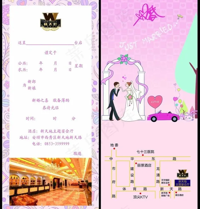 酒店喜帖图片