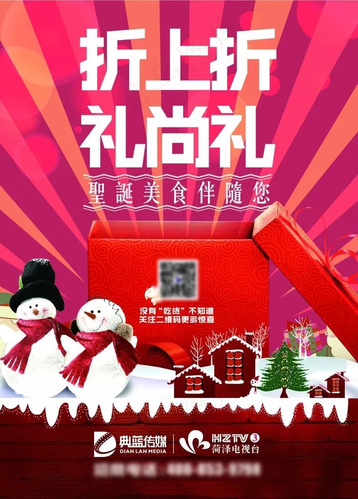 圣诞节礼品海报 广告图片(4606X6413(DPI:300))psd模版下载