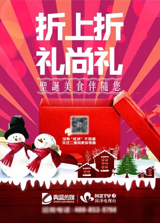圣诞节礼品海报 广告图片