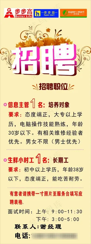 超市招聘