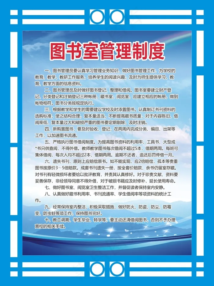 图书室管理制度cdr矢量模版下载