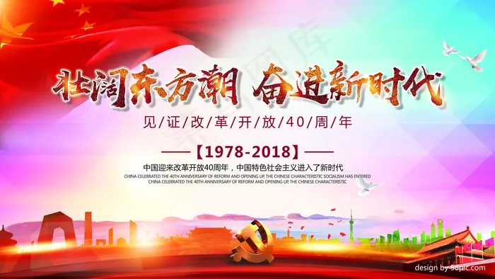 改革开放奋进新时代党建展板(6299×3543像素/200dpi)psd模版下载