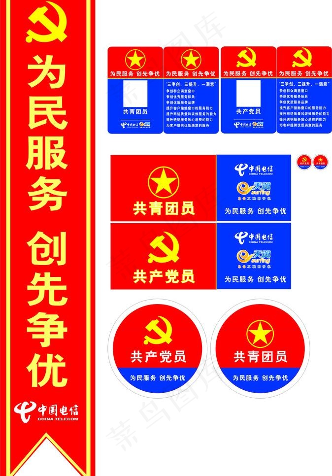 为民服务创先争优桌牌 胸牌图片cdr矢量模版下载