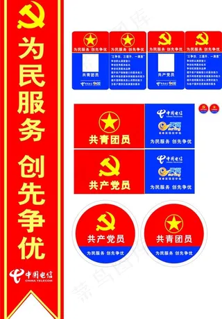 为民服务创先争优桌牌 胸牌图片
