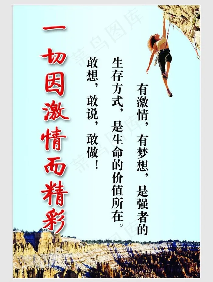 一切因激情而精彩图片psd模版下载