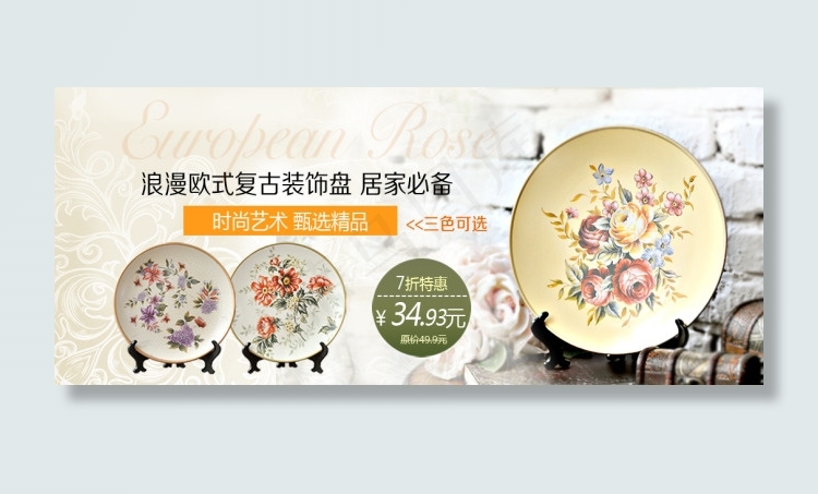 淘宝复古装饰盘促销