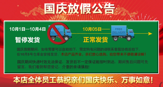 放假公告PSD素材下载psd模版下载