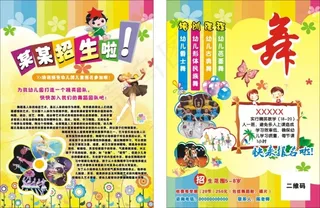 舞蹈培训中心宣传单