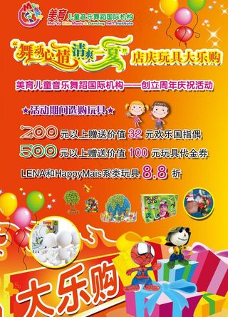 美育教育机构店庆海报图片