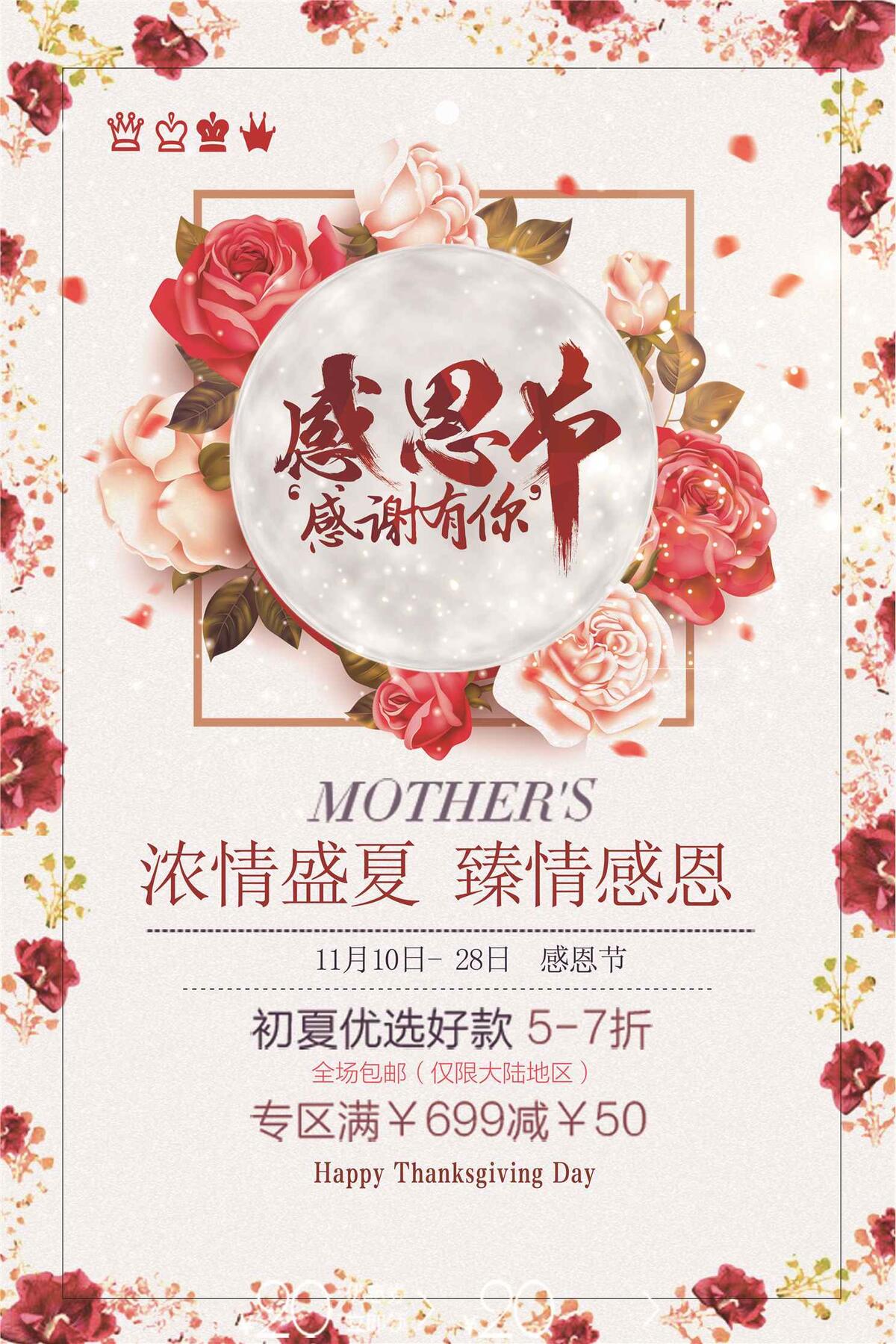 感恩节psd设计模板海报(3543X5315(DPI:150))psd模版下载
