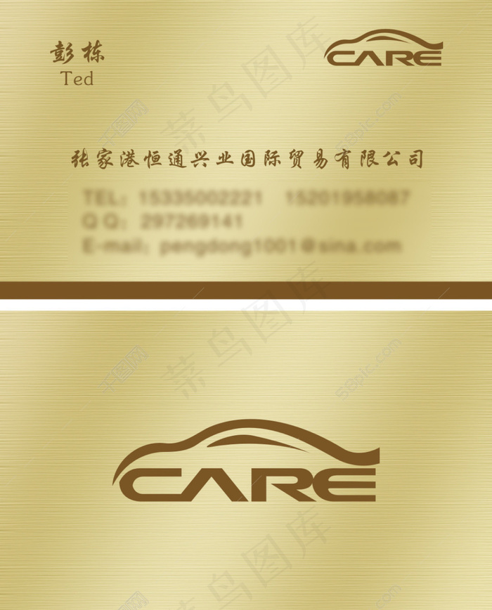 名片 汽车名片 联系卡cdr矢量模版下载