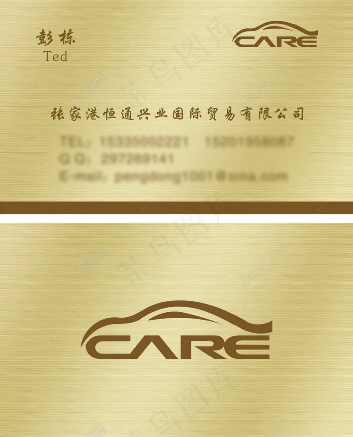 名片 汽车名片 联系卡cdr矢量模版下载