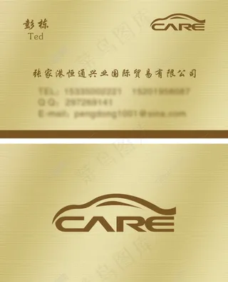 名片 汽车名片 联系卡
