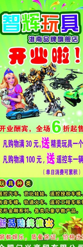 玩具x展架图片(1701X4535(DPI:72))psd模版下载
