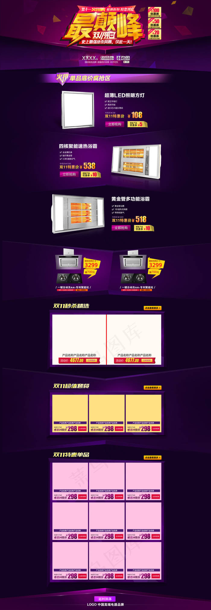 淘宝家用电器双11首页装修模板