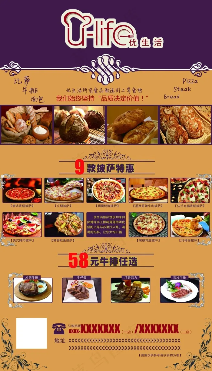 西餐宣传海报(5669X9921(DPI:120))psd模版下载