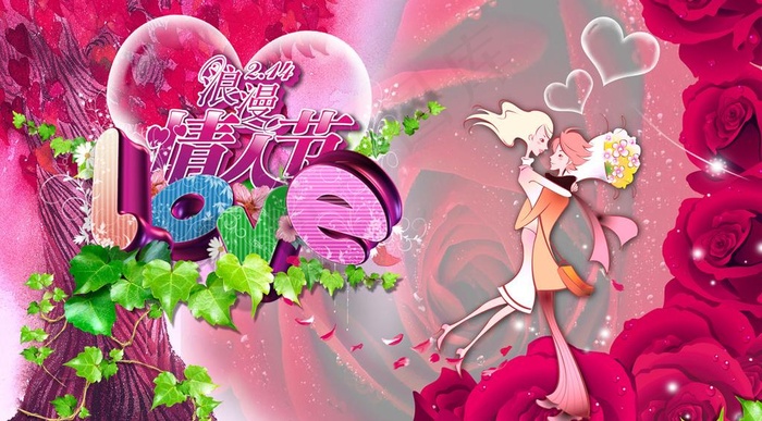 浪漫情人节（最新）图片(4648X2835(DPI:360))psd模版下载