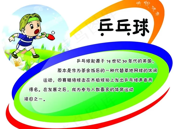 体育项目介绍图片psd模版下载