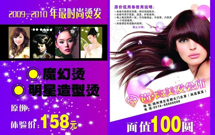 美尚 宣传 折页 理发店图片psd模版下载