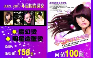 美尚 宣传 折页 理发店图片