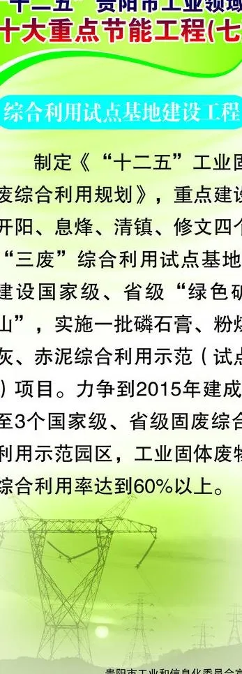 十大重点节能工程图片(2333X5906(DPI:75))psd模版下载