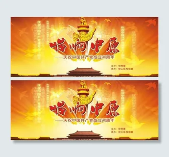 建党晚会背景图片