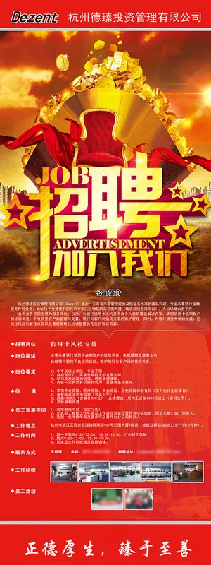 企业招聘海报