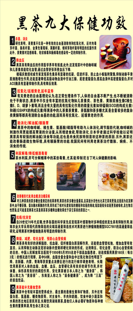 黑茶九大保健功效图片cdr矢量模版下载