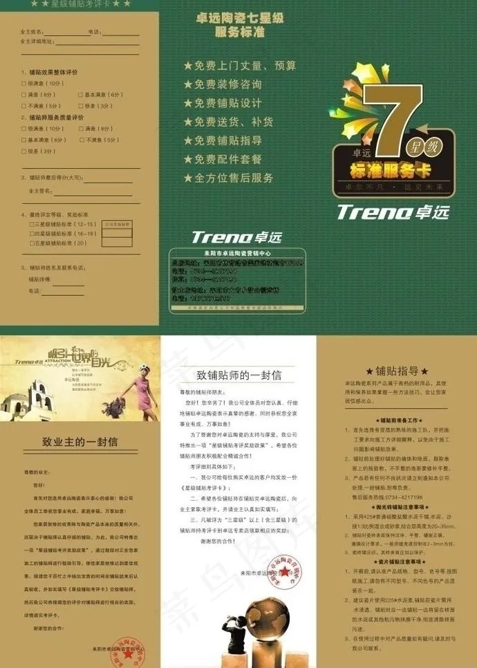 卓远 陶瓷 七星标准 服务卡图片cdr矢量模版下载