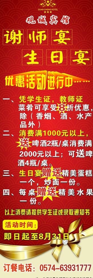 谢师宴展架图片cdr矢量模版下载