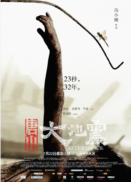 大地震海报