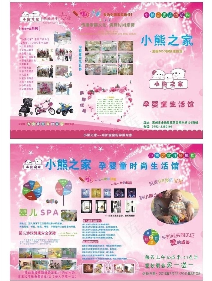 婴儿三折页图片cdr矢量模版下载