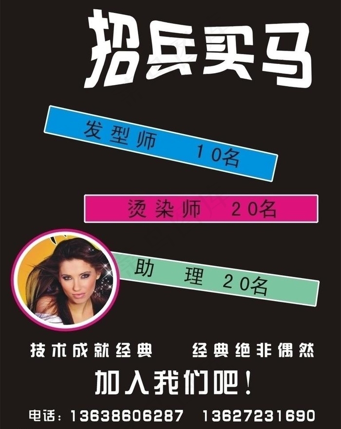 发型招聘图片cdr矢量模版下载
